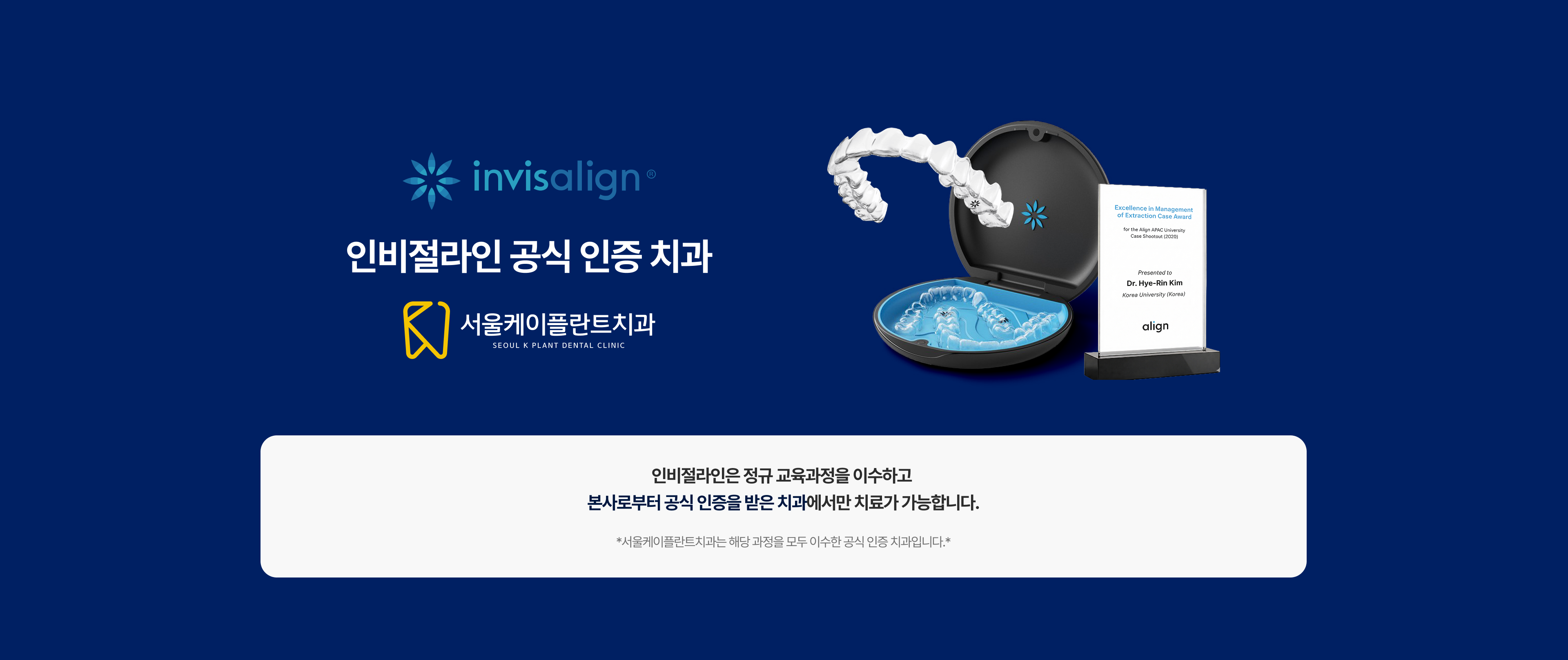 인비절라인 공식 인증 치과